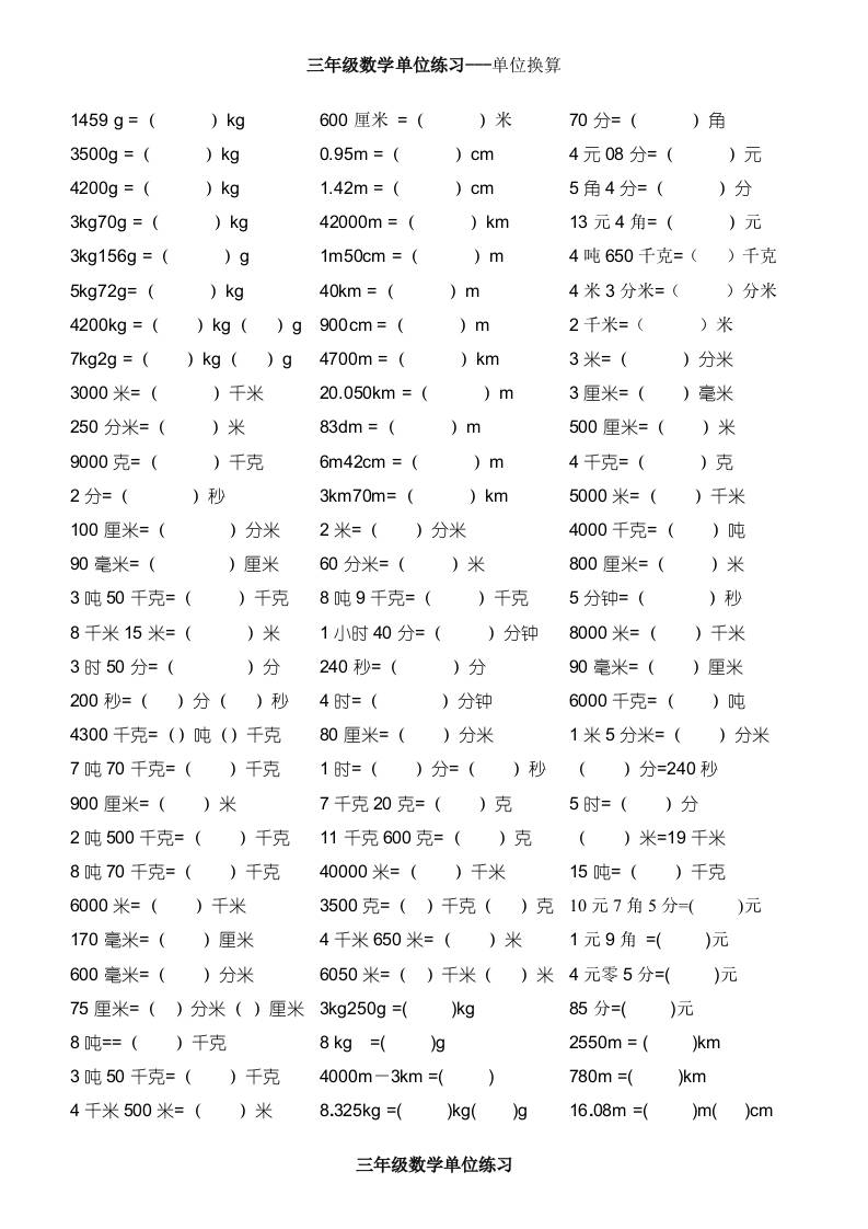 三上数学-单位专项练习-七宝：认真做好一件事