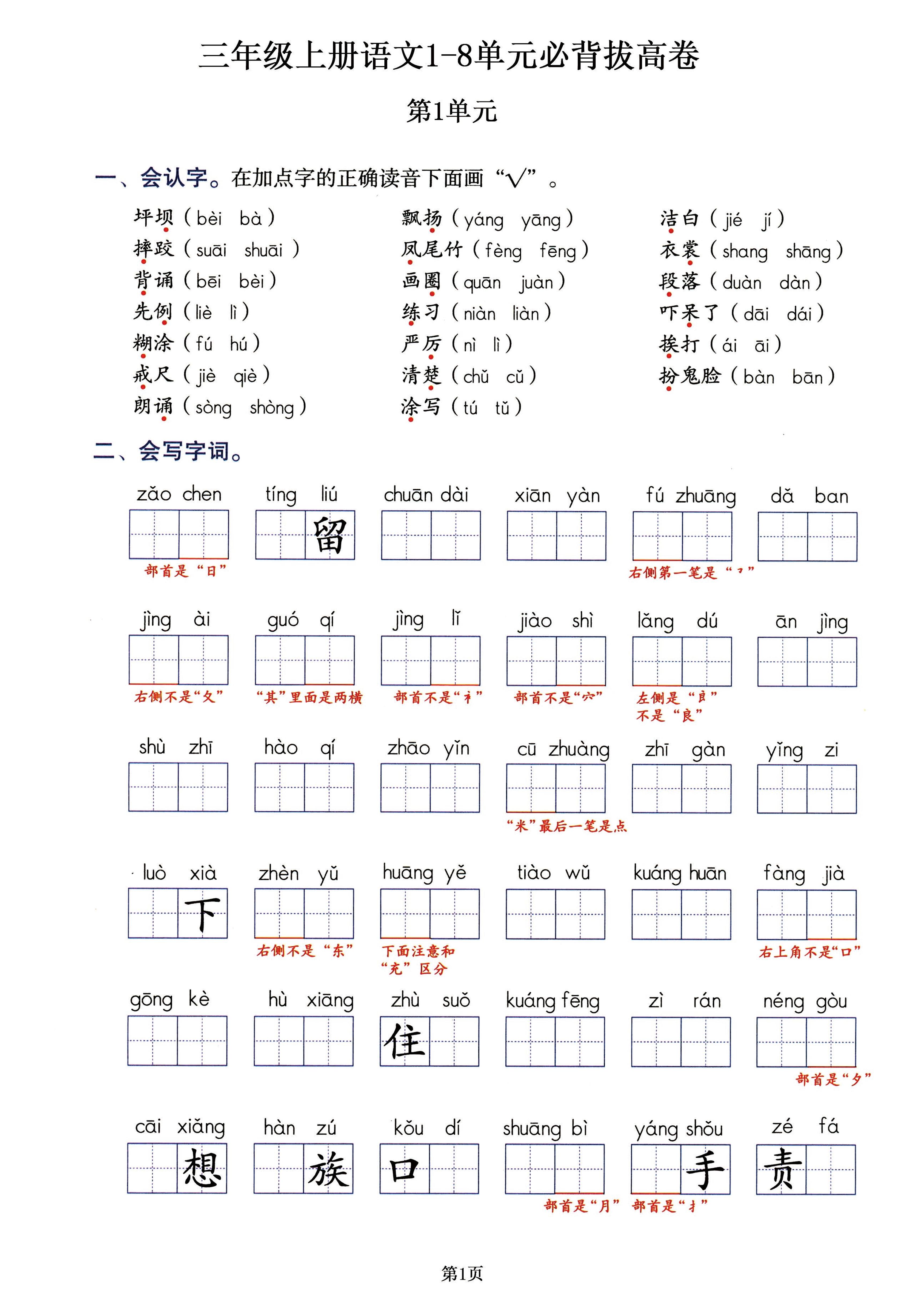 三年级上册语文必背拔高卷，吃透1-8单元所有考点就靠它！共18页-七宝：认真做好一件事