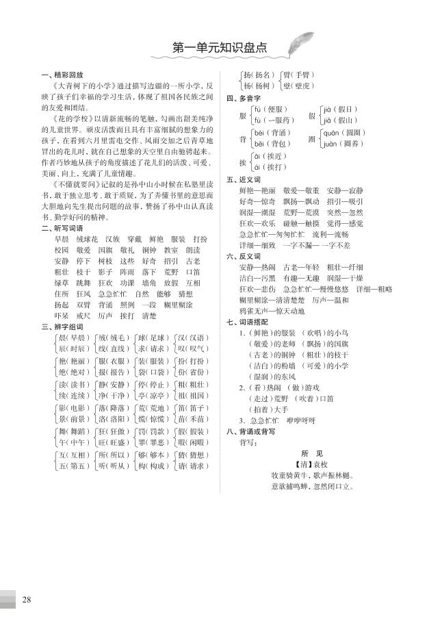 （部编版）三年级语文上册知识盘点-七宝：认真做好一件事