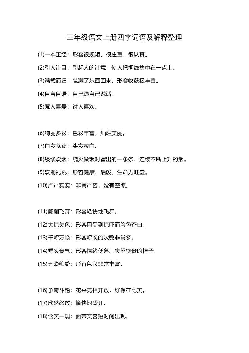 三上语文-四字词语及解释整理-七宝：认真做好一件事