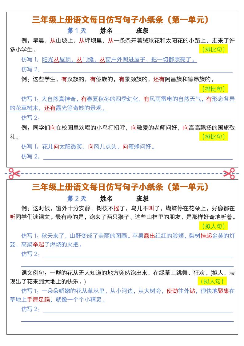 三上语文仿写句子小纸条-七宝：认真做好一件事