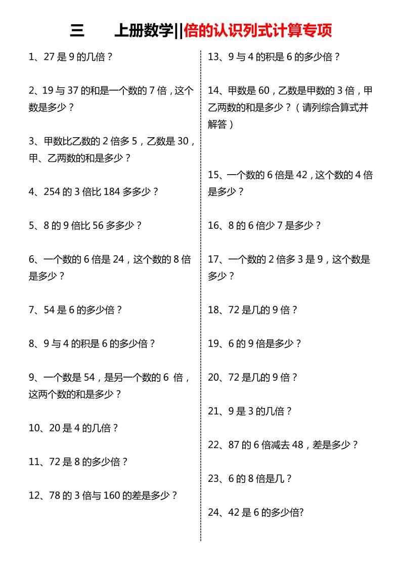 【倍的认识列式计算专项】三上数学-七宝：认真做好一件事