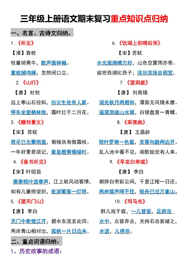 三年级上册语文期末重点知识点归纳-七宝：认真做好一件事