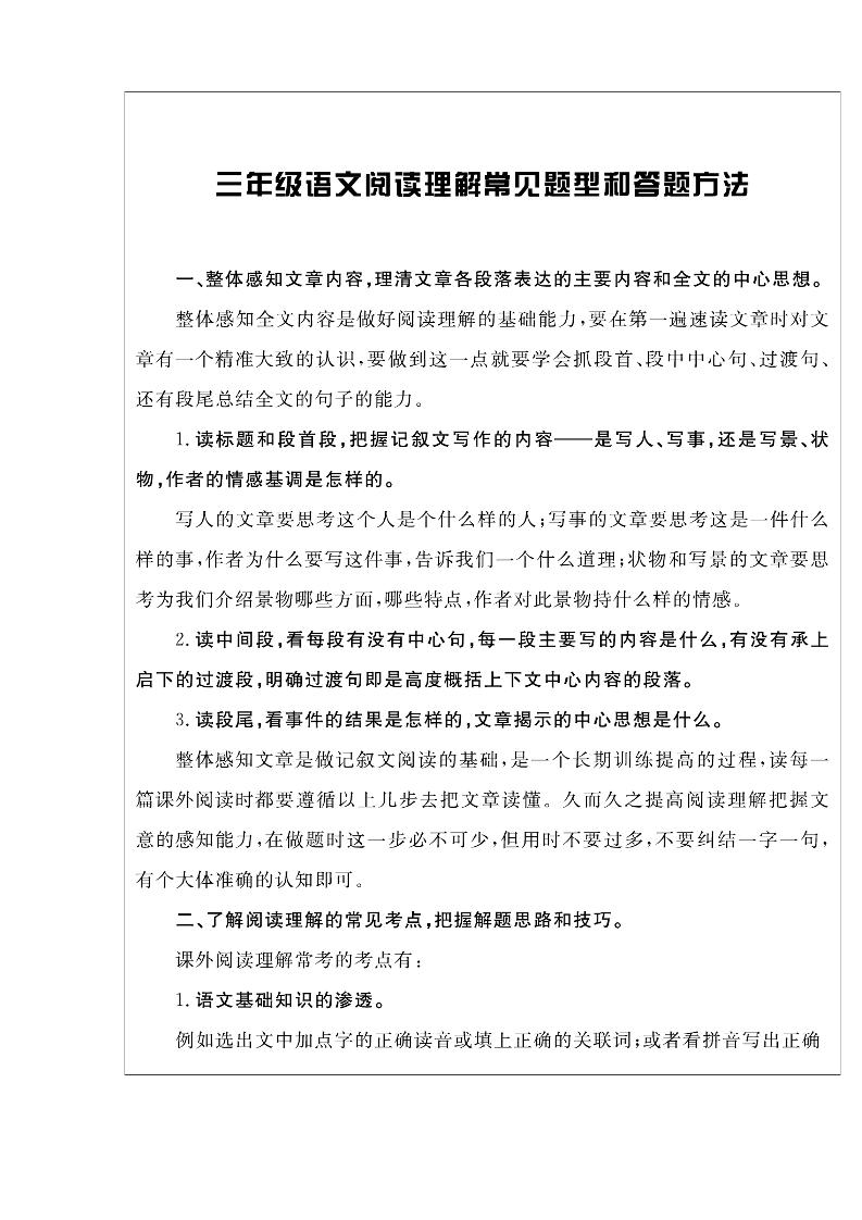 三上语文-阅读与写作《核心素养阅读周周清》打印版-七宝：认真做好一件事