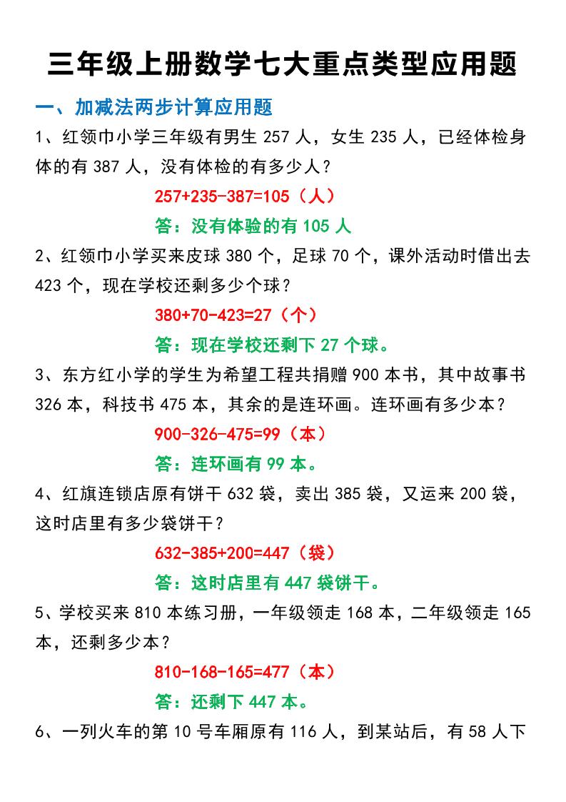 三上数学-七大重点类型应用题专练40道-七宝：认真做好一件事