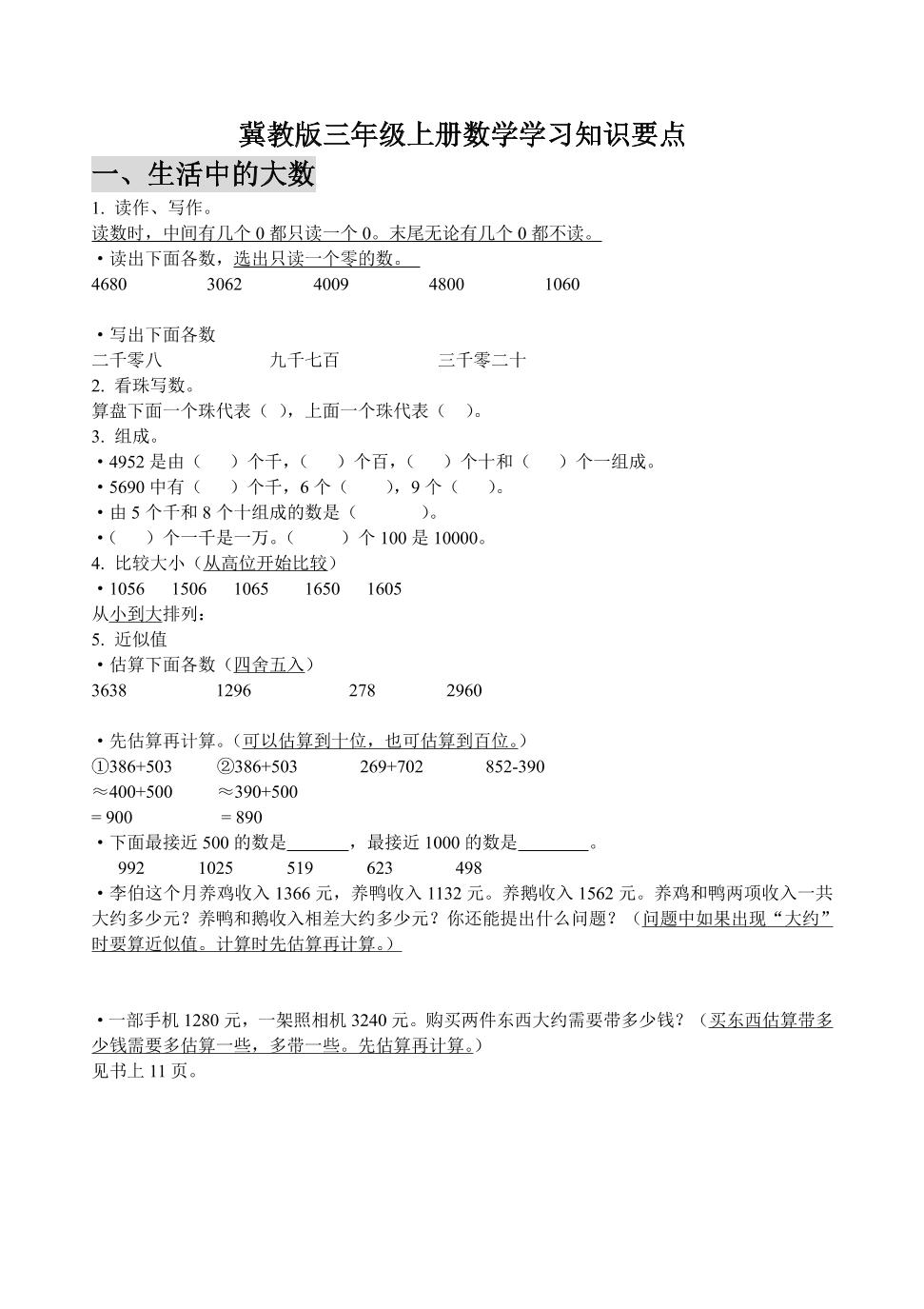 三上冀教版数学知识点预习-七宝：认真做好一件事