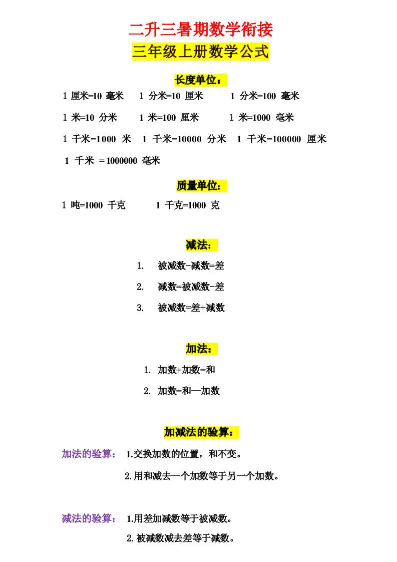 三年级上册数学公式-七宝：认真做好一件事