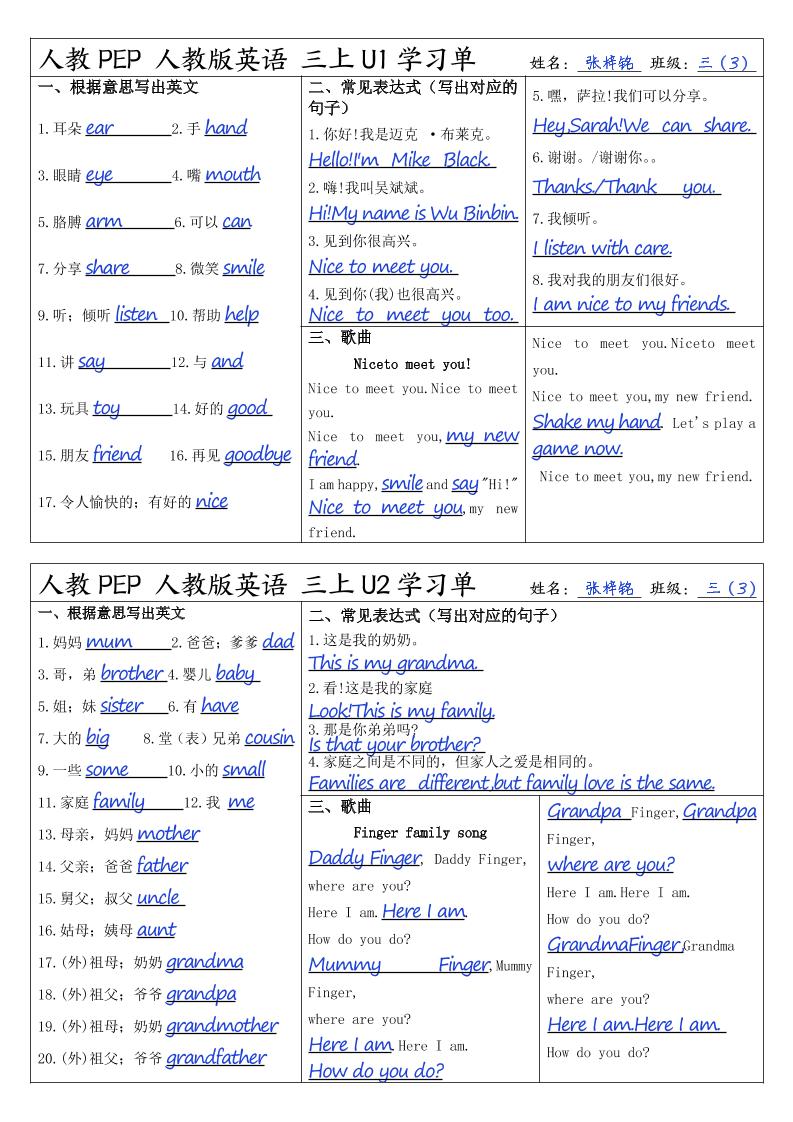 人教PEP人教版英语三上学习答案-七宝：认真做好一件事