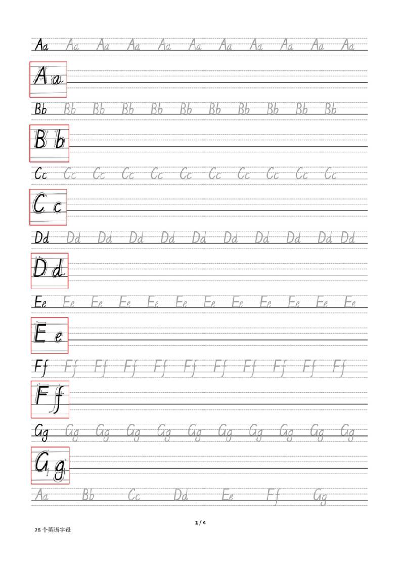 三上英语-26个英文字母描红-七宝：认真做好一件事