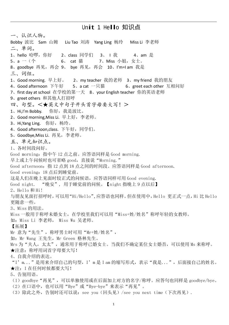 2025三上英语译林版1-8知识点梳理-七宝：认真做好一件事
