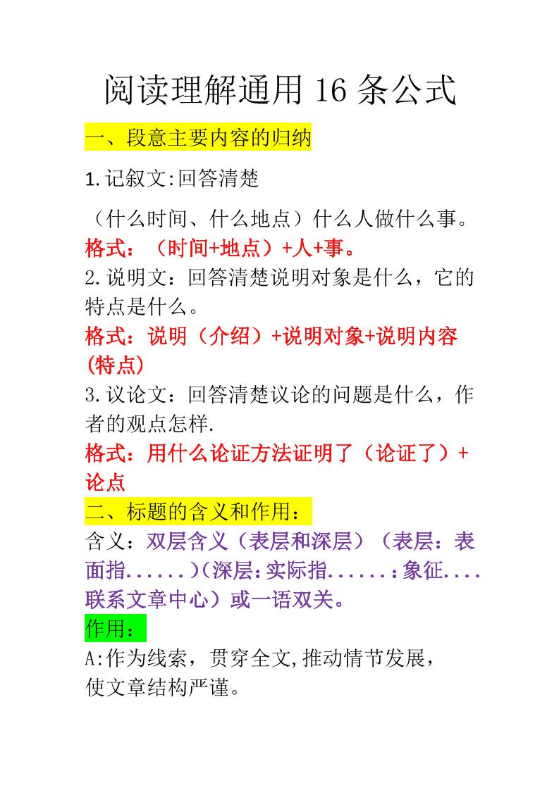 三上语文-阅读理解通用16条公式-七宝：认真做好一件事