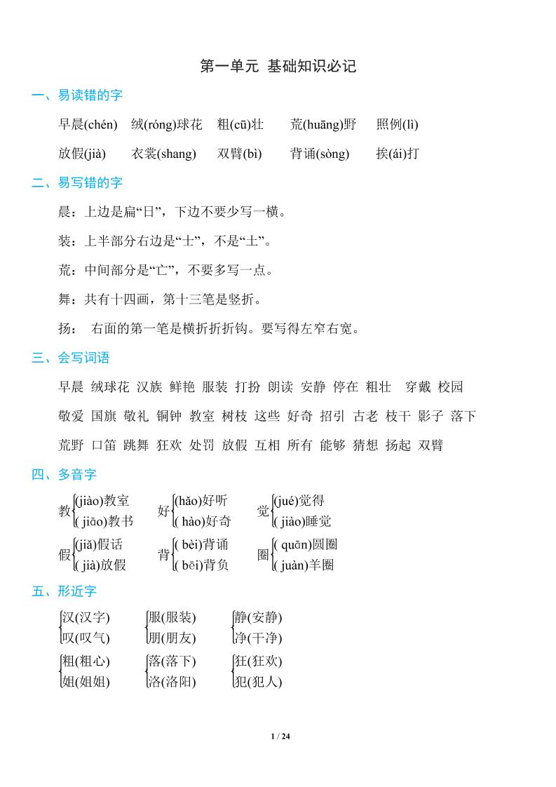三上语文-1~8单元《基础知识必记》-七宝：认真做好一件事