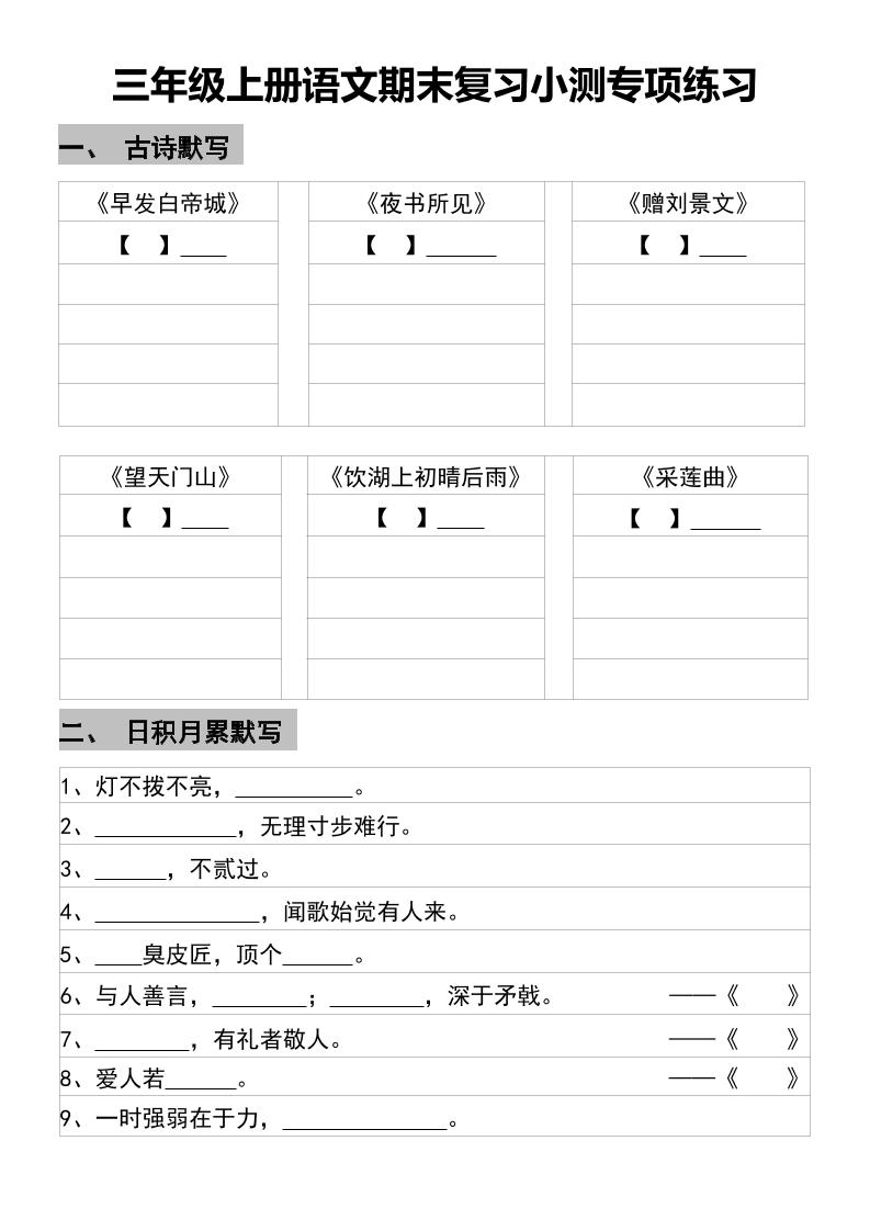 三年级上册语文期末复习小测专项练习-七宝：认真做好一件事