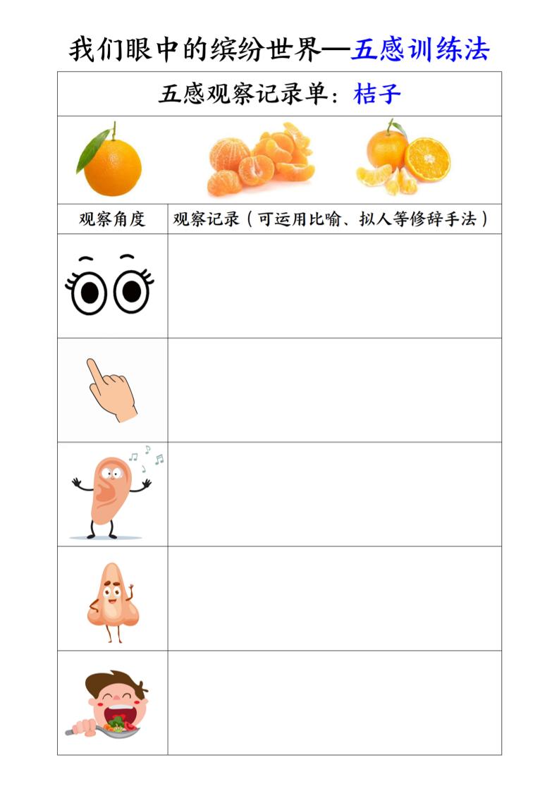 三上语文-第五单元五感训练法-七宝：认真做好一件事