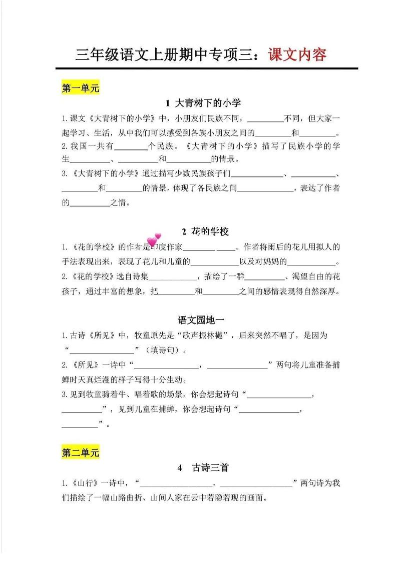 三上语文-专项三：课文内容-七宝：认真做好一件事