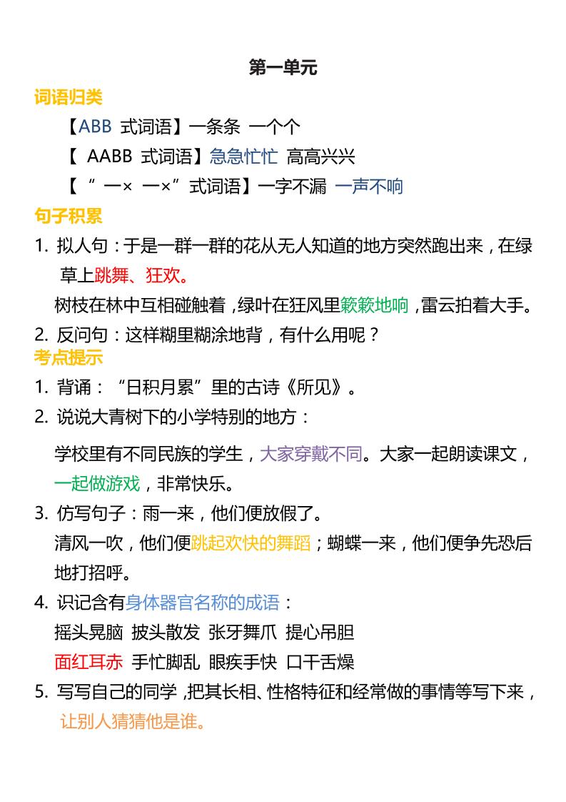 三上语文-词语归类积累课文佳句汇总-七宝：认真做好一件事