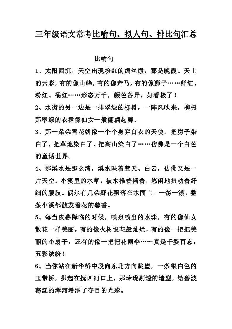 三上语文-比喻，拟人排比句-七宝：认真做好一件事