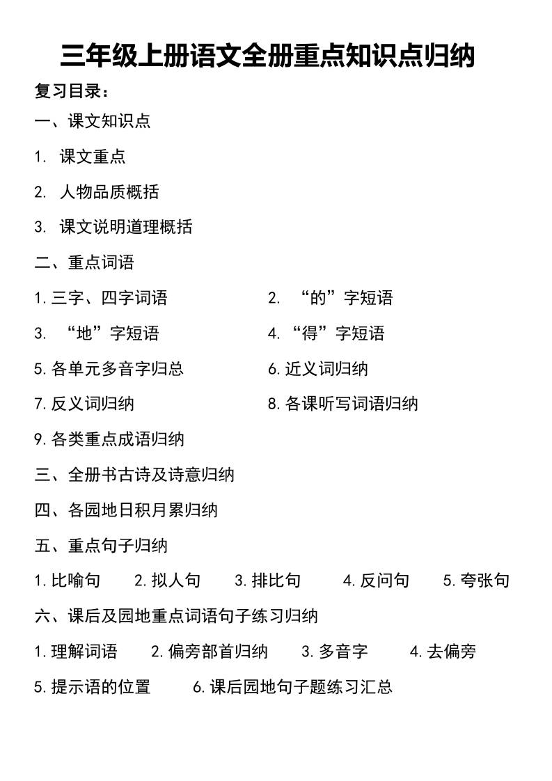 三年级上册语文知识点归纳-七宝：认真做好一件事