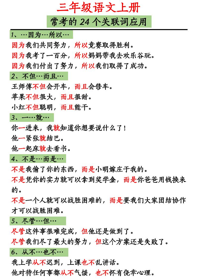 三上语文造句举例.关联词.常见扩句-七宝：认真做好一件事