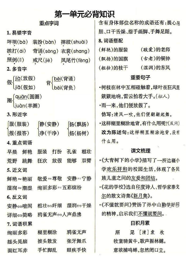 三年级上册语文必背-七宝：认真做好一件事