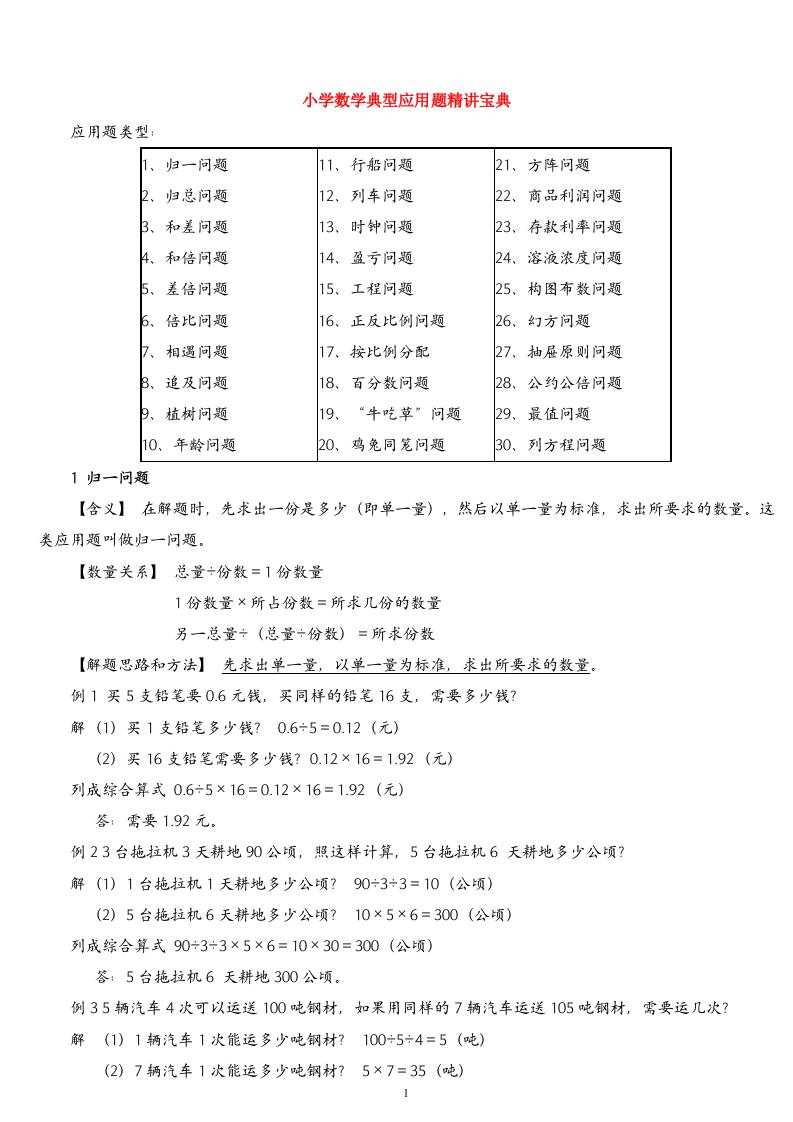 （精品）小学数学典型应用题精讲宝典(1)-七宝：认真做好一件事