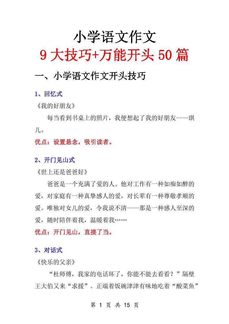 小学语文万能作文开头-七宝：认真做好一件事