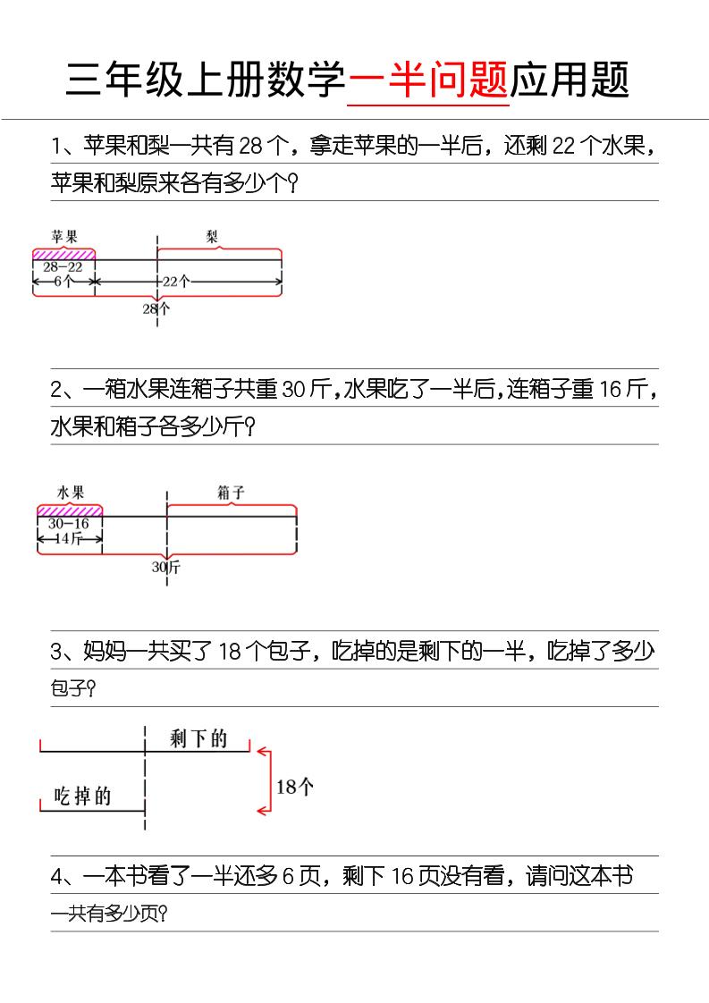 三年级上册《数学一半问题》-七宝：认真做好一件事