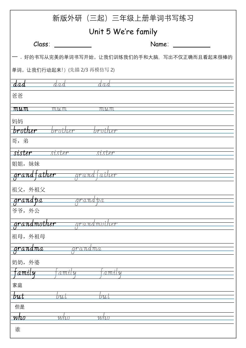 三上英语-（外研三起）Unit5Wearefamily单词书写练习-七宝：认真做好一件事