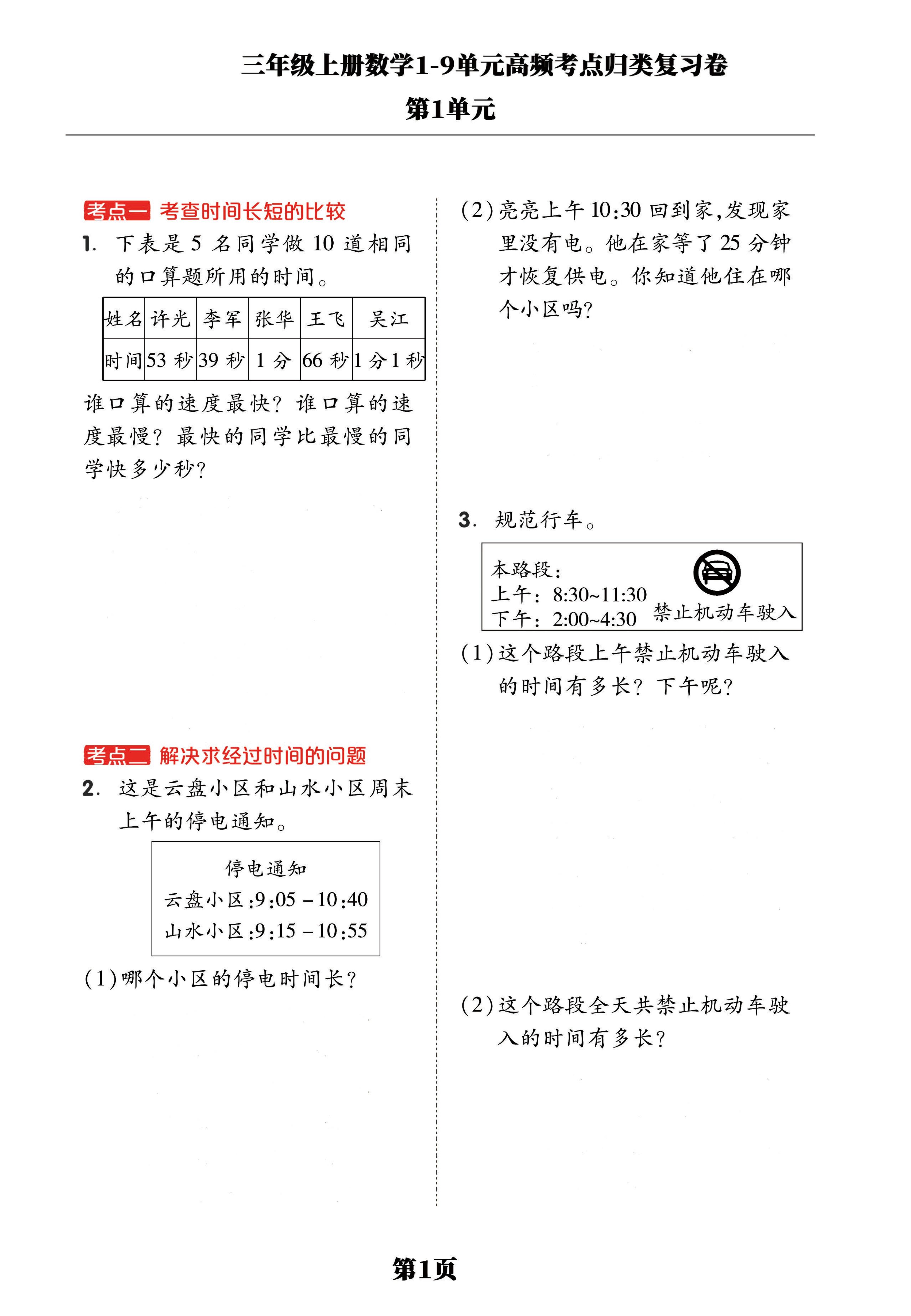 三年级上册数学1-9单元高频考点归类复习卷，考前压轴满分必备！-七宝：认真做好一件事