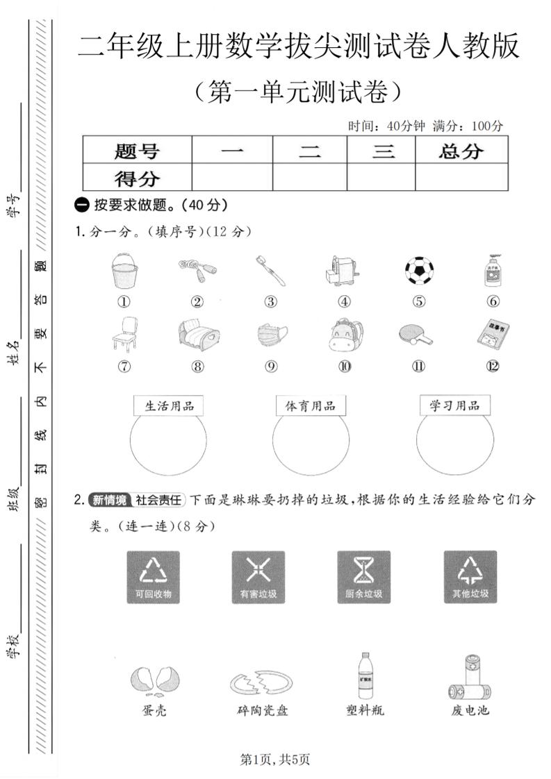 二年级上人教版数学第一单元拔尖测试卷-七宝：认真做好一件事