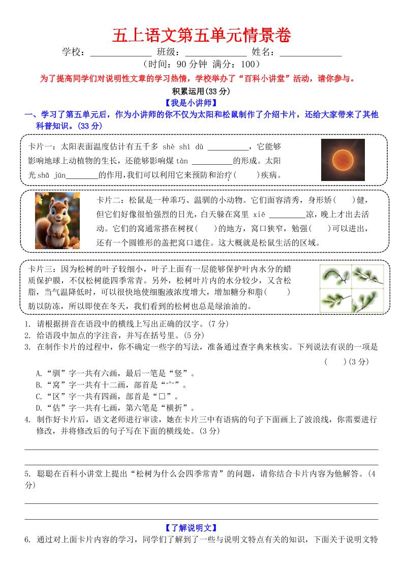 五上语文第五单元情景卷 答案8页-七宝：认真做好一件事