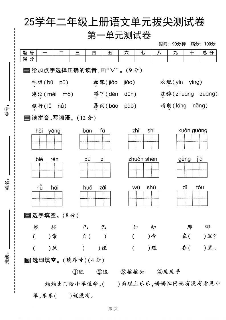 25学年二上语文第一单元拔尖测试卷（含答案5页）-七宝：认真做好一件事