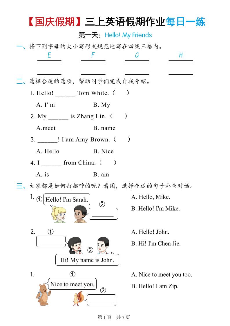 25秋季人教三上英语国庆假日作业每日一练-七宝：认真做好一件事