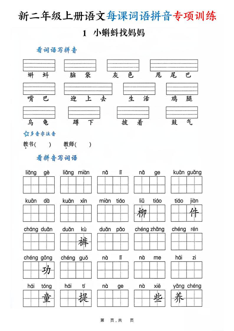 新二上语文每课词语拼音专项训练（含答案60页）-七宝：认真做好一件事
