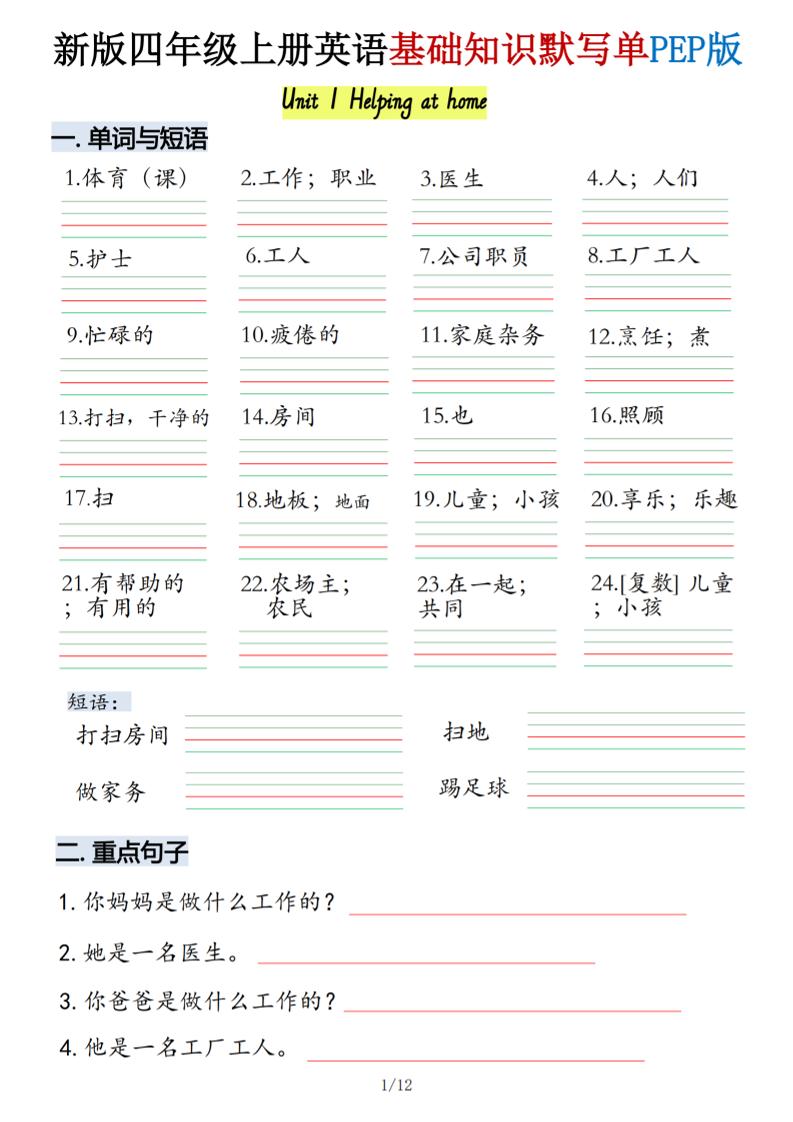 四年级上人教PEP版英语基础知识默写单-七宝：认真做好一件事