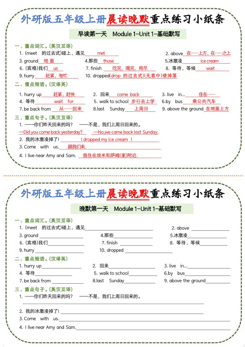 五上外研版英语晨读晚默重点练习小纸条20页-七宝：认真做好一件事