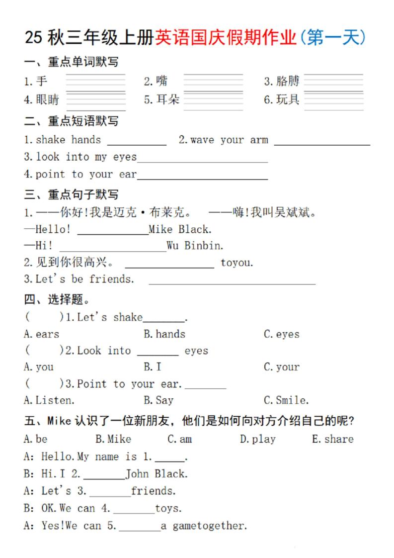 25秋三上英语国庆假期作业2-手嘴（含答案16页）-七宝：认真做好一件事