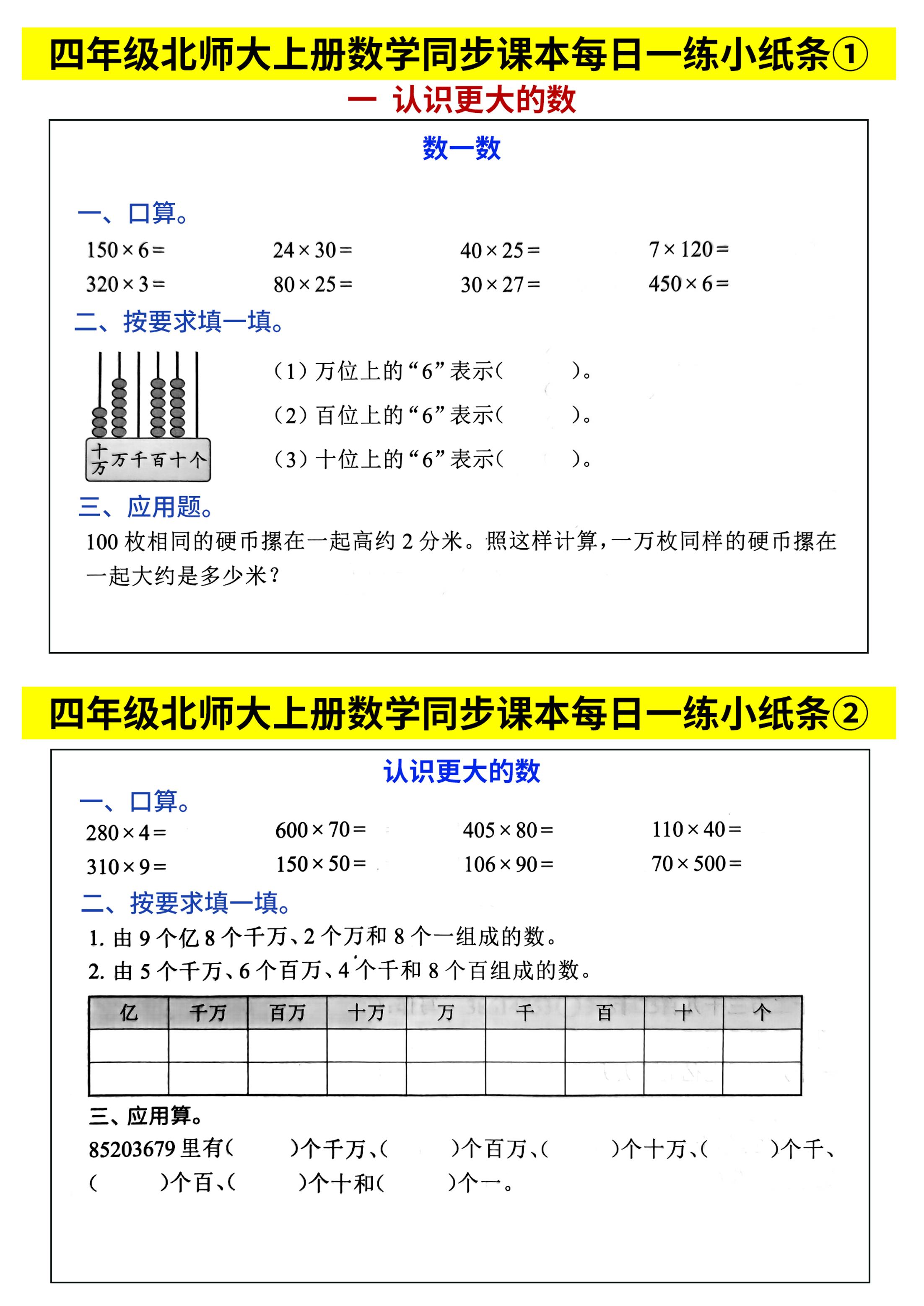 四上北师大数学同步课本每日一练46页65天-七宝：认真做好一件事