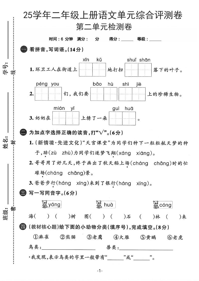 25学年二上语文第二单元综合评测卷-环卫工人（含答案5页）-七宝：认真做好一件事
