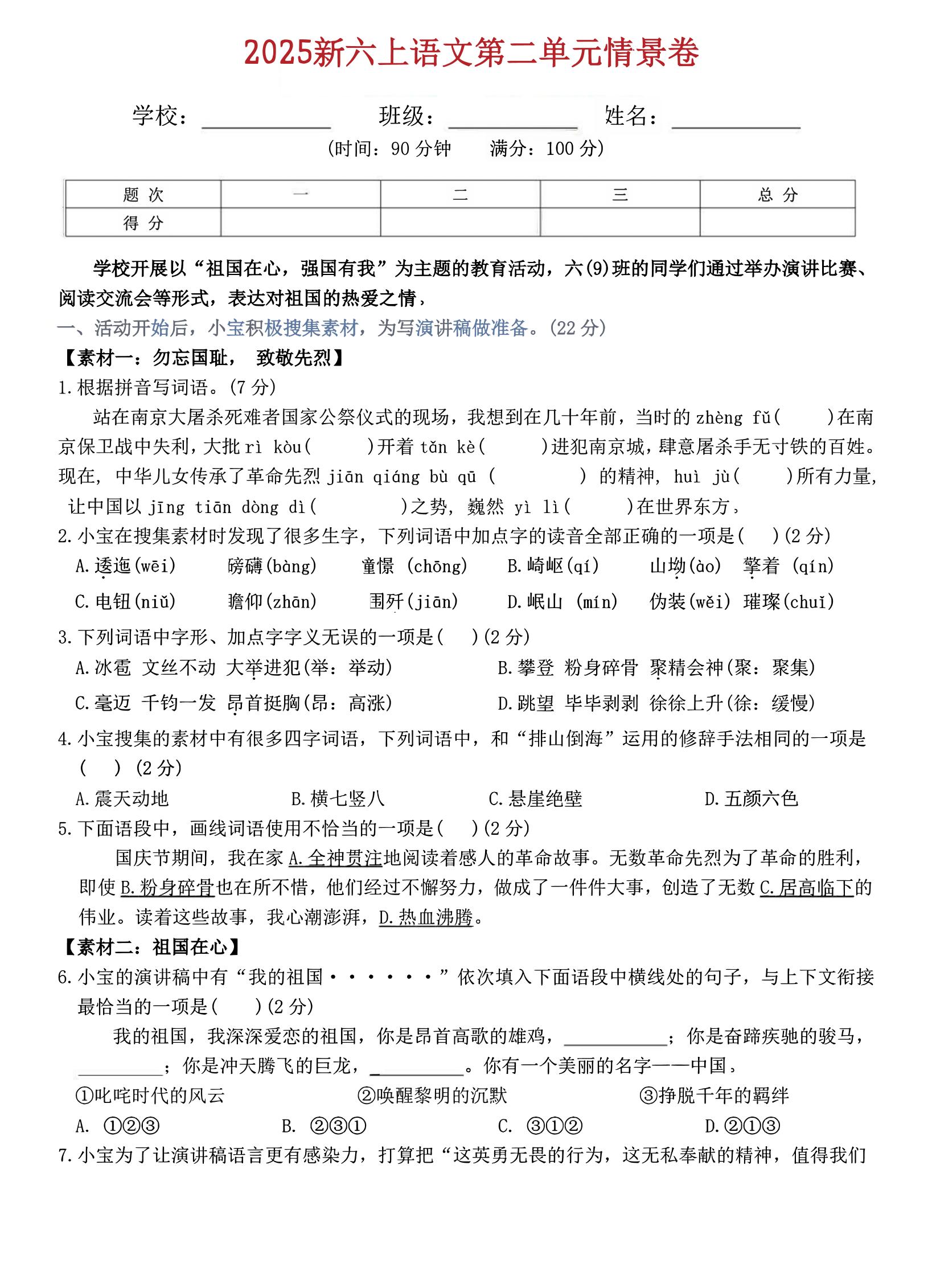 六上语文第二单元情景卷5页-七宝：认真做好一件事