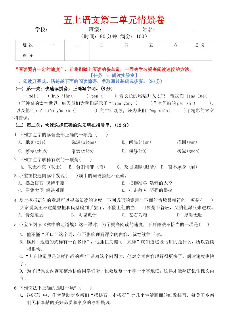 五上语文第二单元情景卷 答案8页-七宝：认真做好一件事