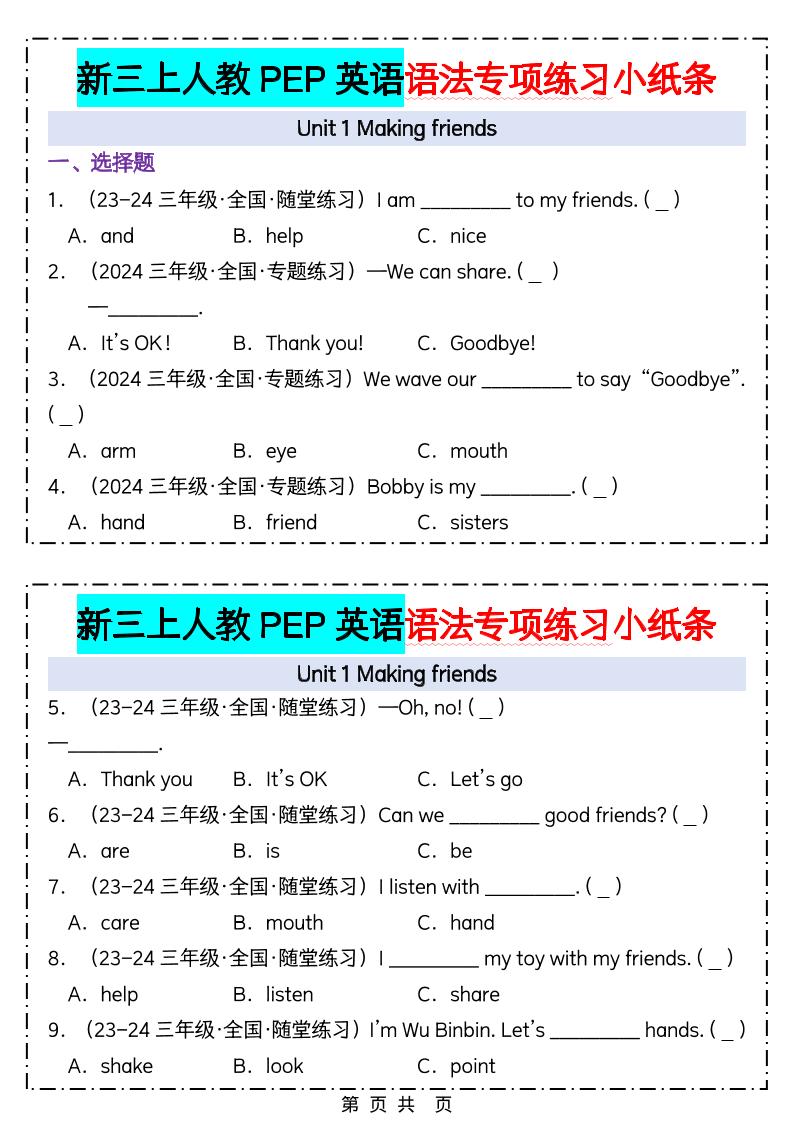 新三上人教PEP英语语法专项练习小纸条（含答案28页）-七宝：认真做好一件事