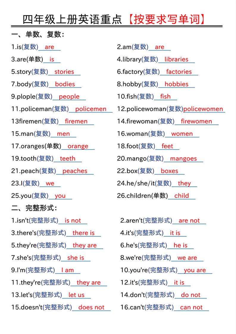 四年级上人教PEP版英语重点按要求写单词（答案）-七宝：认真做好一件事