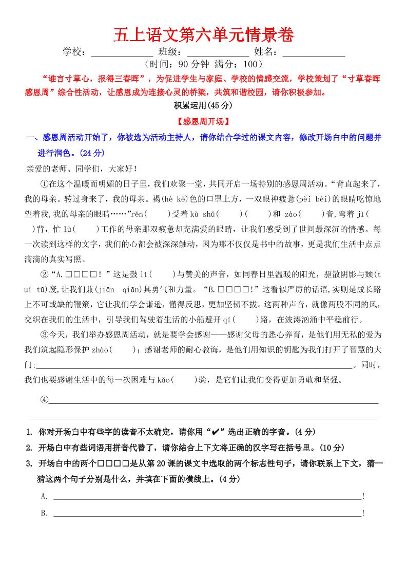 五上语文第六单元情景卷 答案8页-七宝：认真做好一件事