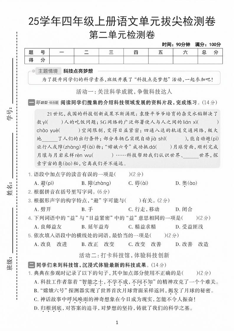 25学年四上语文第二单元拔尖检测卷-21世纪（含答案7页）-七宝：认真做好一件事