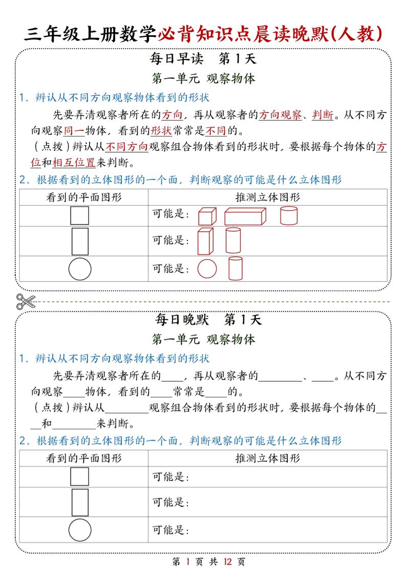 25新三上数学必背知识点晨读晚默（人教版）12页-七宝：认真做好一件事
