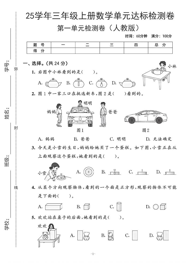25学年人教版三上数学第一单元达标测试卷（含答案5页）-七宝：认真做好一件事