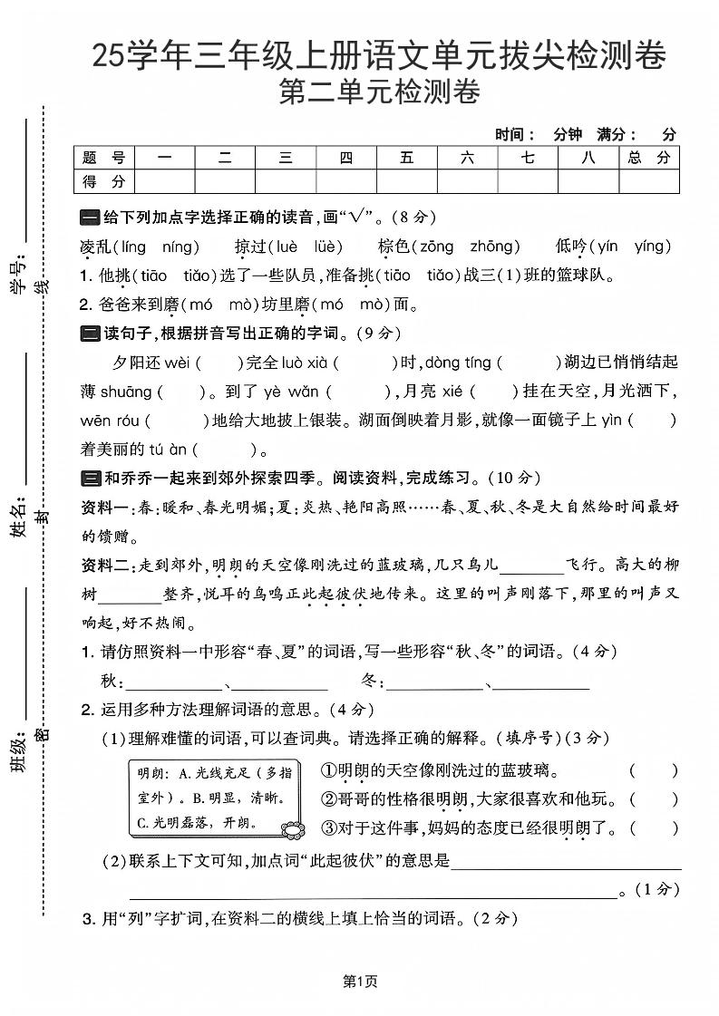 25学年三上语文第二单元拔尖检测卷-凌乱（含答案5页）-七宝：认真做好一件事
