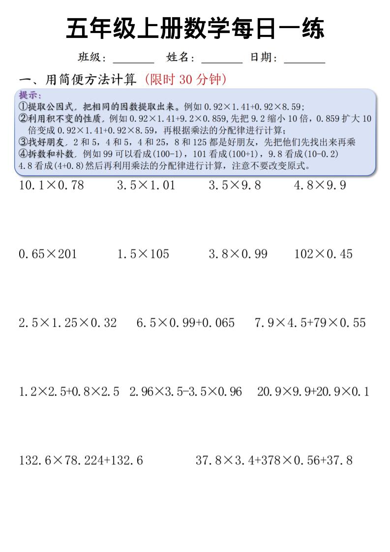 五上通用版数学【每日一练（竖式计算、简便方法计算）-七宝：认真做好一件事