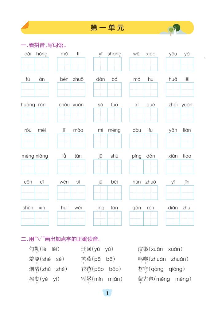 六年级上册语文1-8单元基础知识通关-含答案-七宝：认真做好一件事